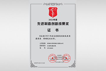 昂科IPS5800S通用全自动烧录机荣获广东省电子学会SMT专委会《先进制造成果奖》