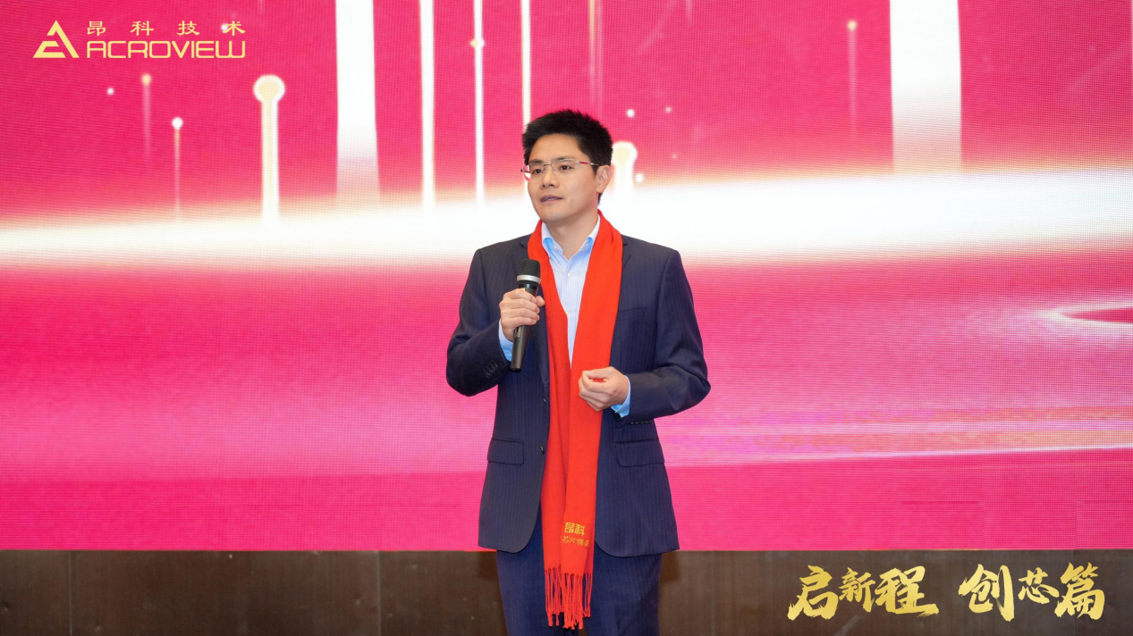 启新程 创芯篇 昂科技术公司年会&乔迁盛典圆满成功