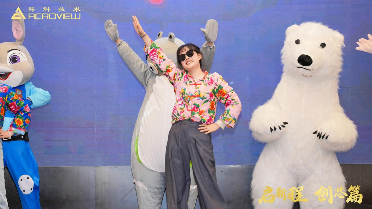 启新程 创芯篇 昂科技术公司年会&乔迁盛典圆满成功