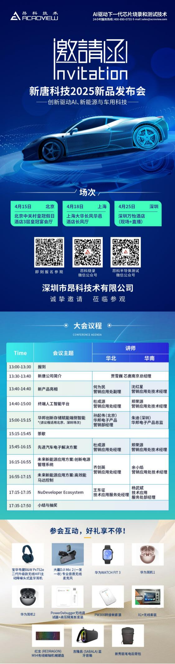 创新驱动AI、新能源与车用科技 新唐科技2025新品发布会将开启