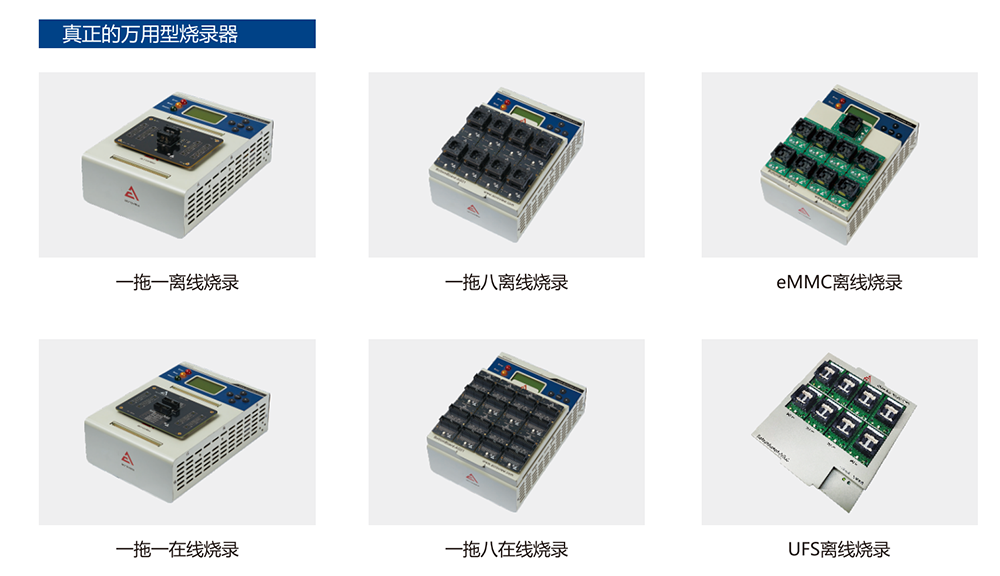 通用烧录器AP8000