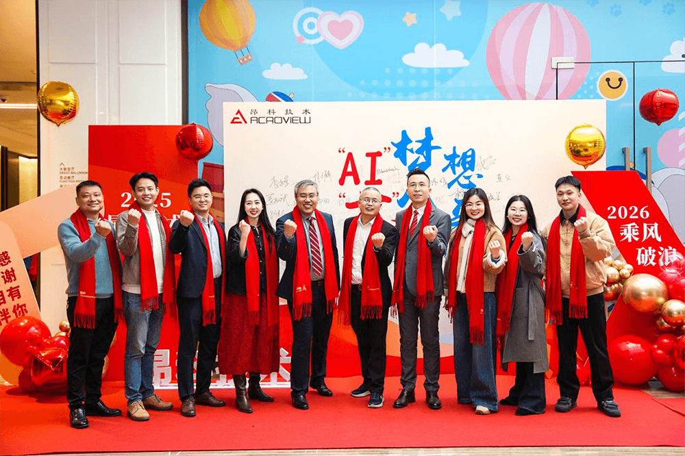 “AI”梦想 “芯”未来 2025年昂科技术年终盛典圆满落幕