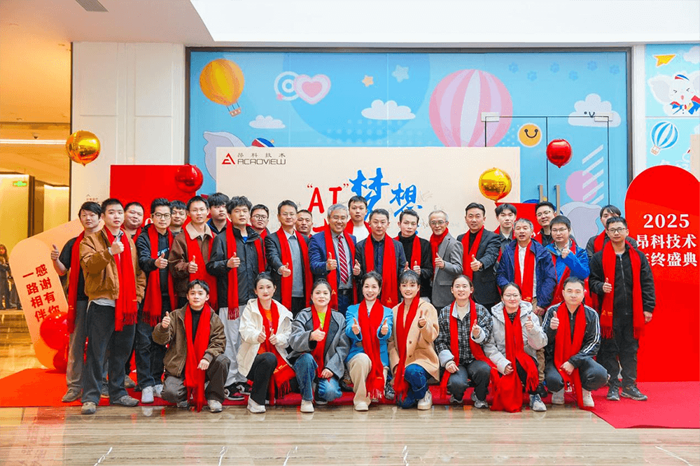 “AI”梦想 “芯”未来 2025年昂科技术年终盛典圆满落幕