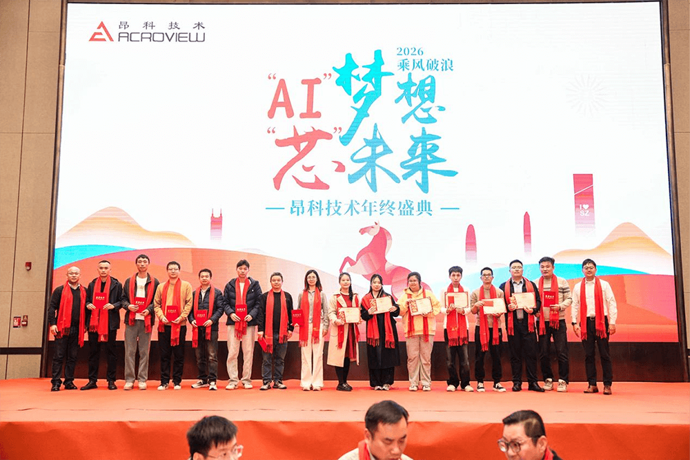 “AI”梦想 “芯”未来 2025年昂科技术年终盛典圆满落幕